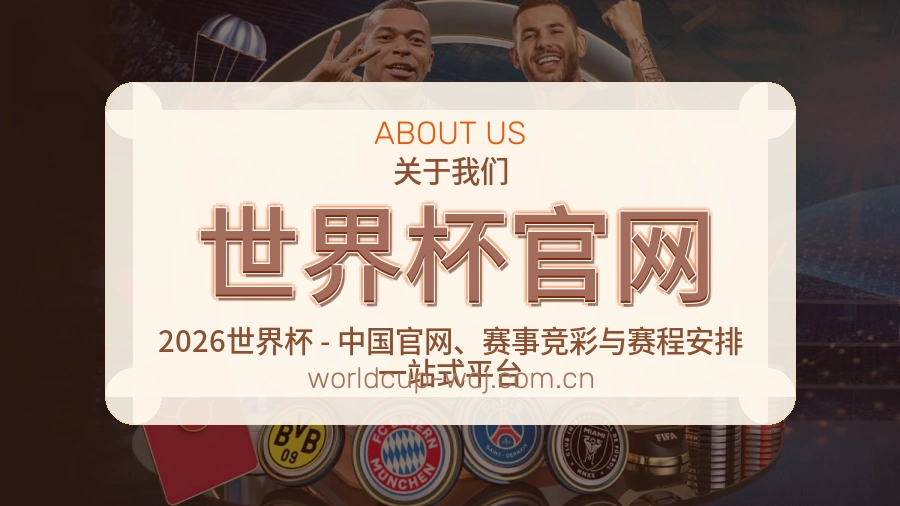 世界杯官网服务范围介绍